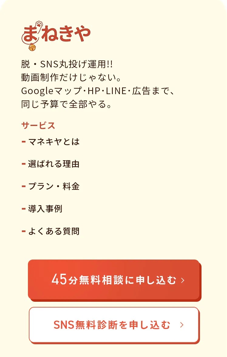まねきや